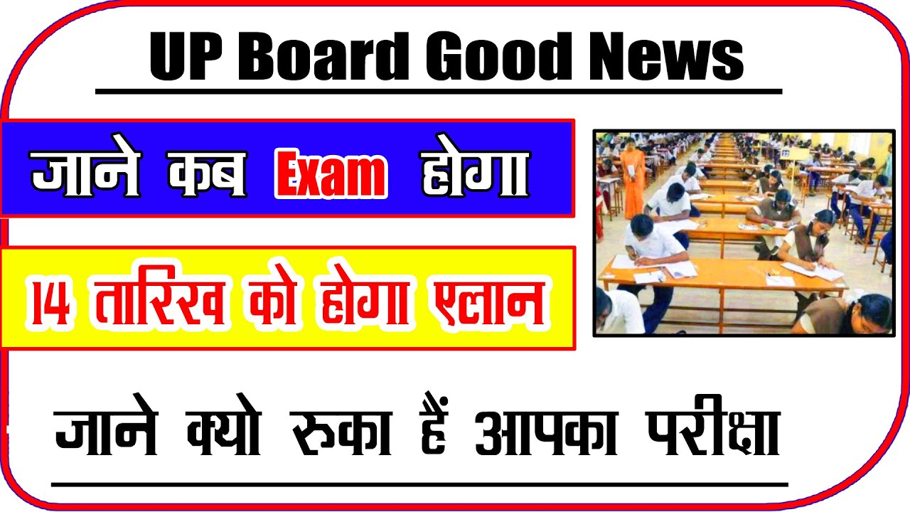 🔴 Live / Good News / जाने परीक्षा कब होगा  /Up Board News / Good News सभी लोगो को  / New Board Exam