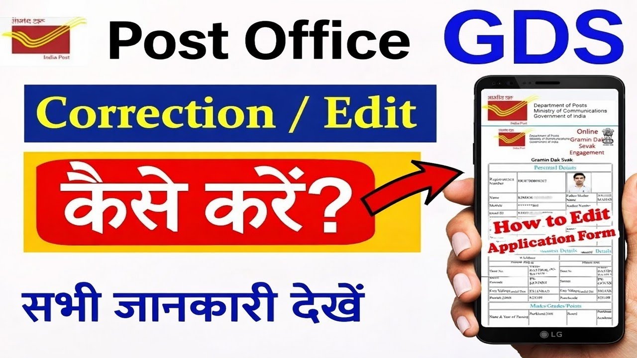 How to Edit GDS Form 2026 | Post Office GDS form correction kaise kare | GDS FORM CORRECTION