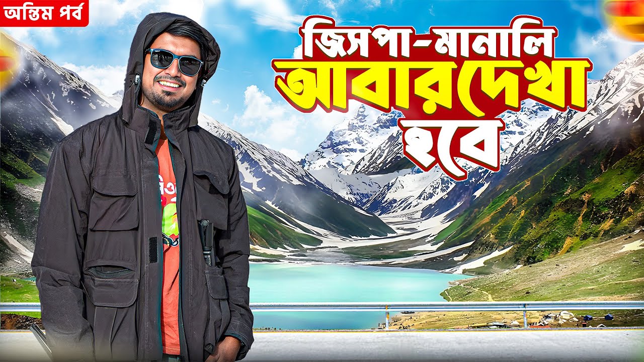 ভালো থেকো লাদাখ | Jispa-Manali | Ladak Tour 2025 | Meghpeoner Vlog