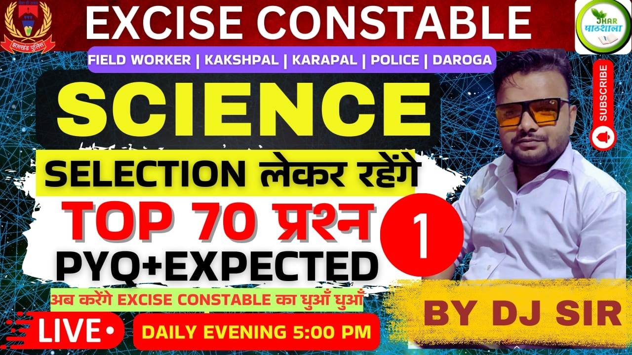 SCIENCE  EXCISE CONSTABLE | Jhar Pathshala | JSSC CGL