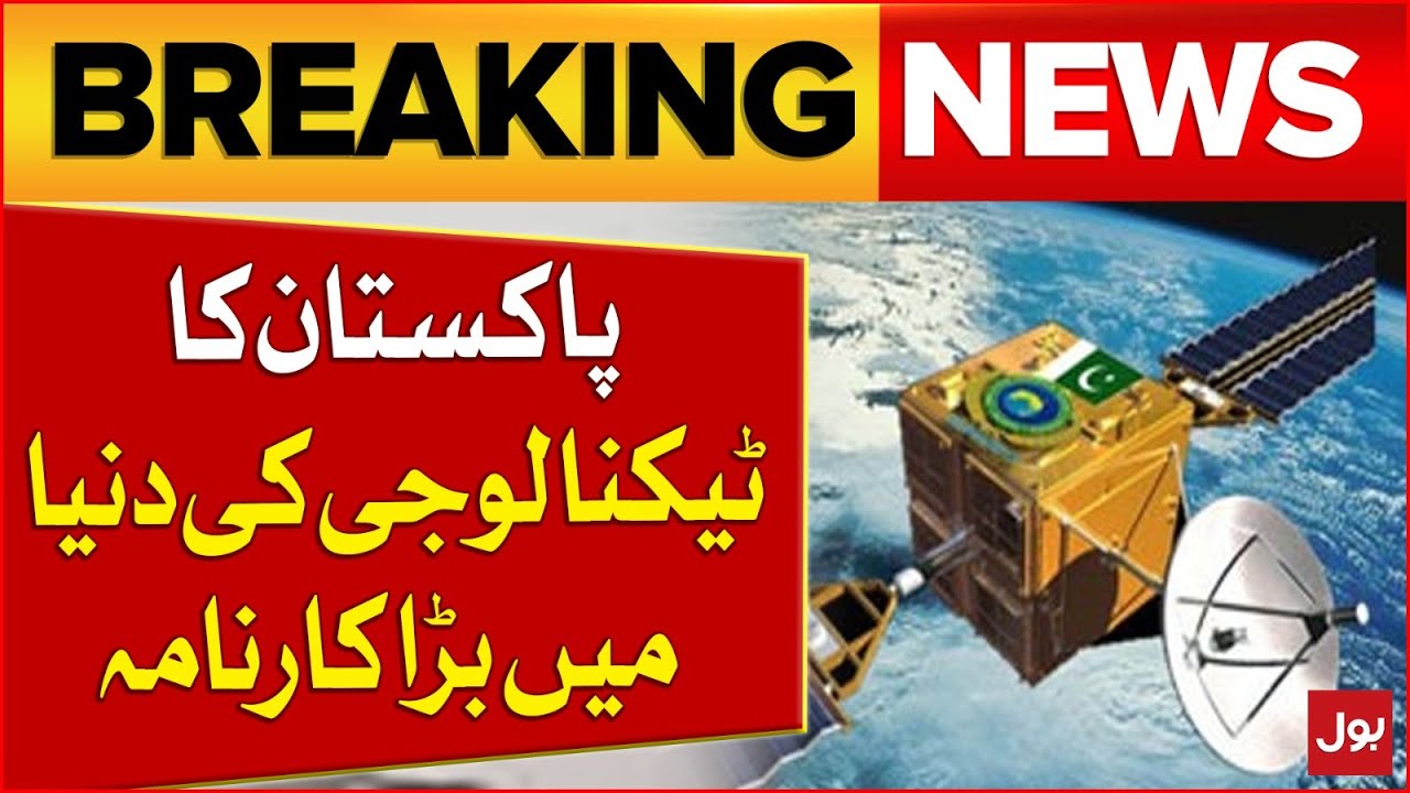 Pakistan's Big Achievement In The World Of Technology | Remote Sensing Satellite | Breaking News