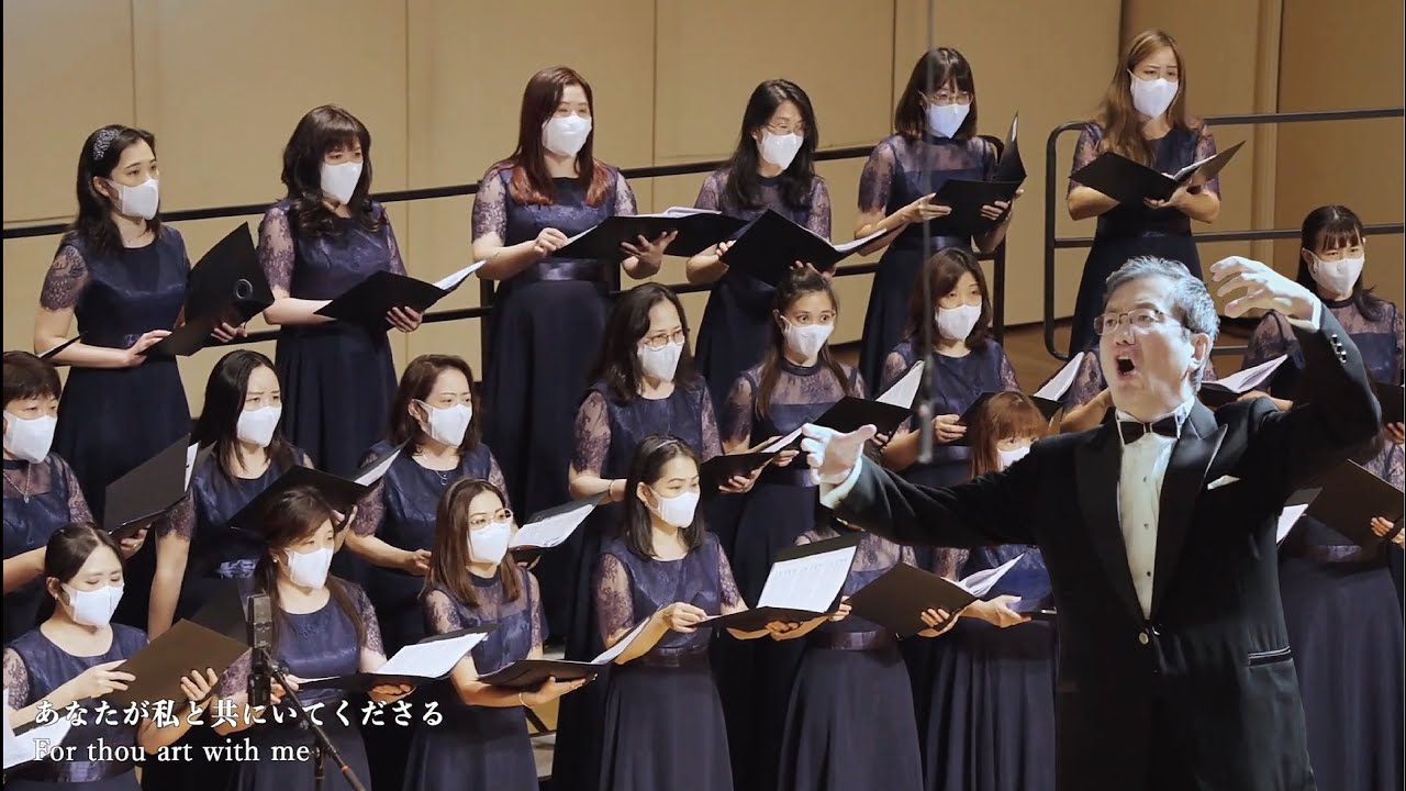 主は私の羊飼い The Lord is my Shepherd (Psalm 23) -- Ko Matsushita -- Ko Chorus