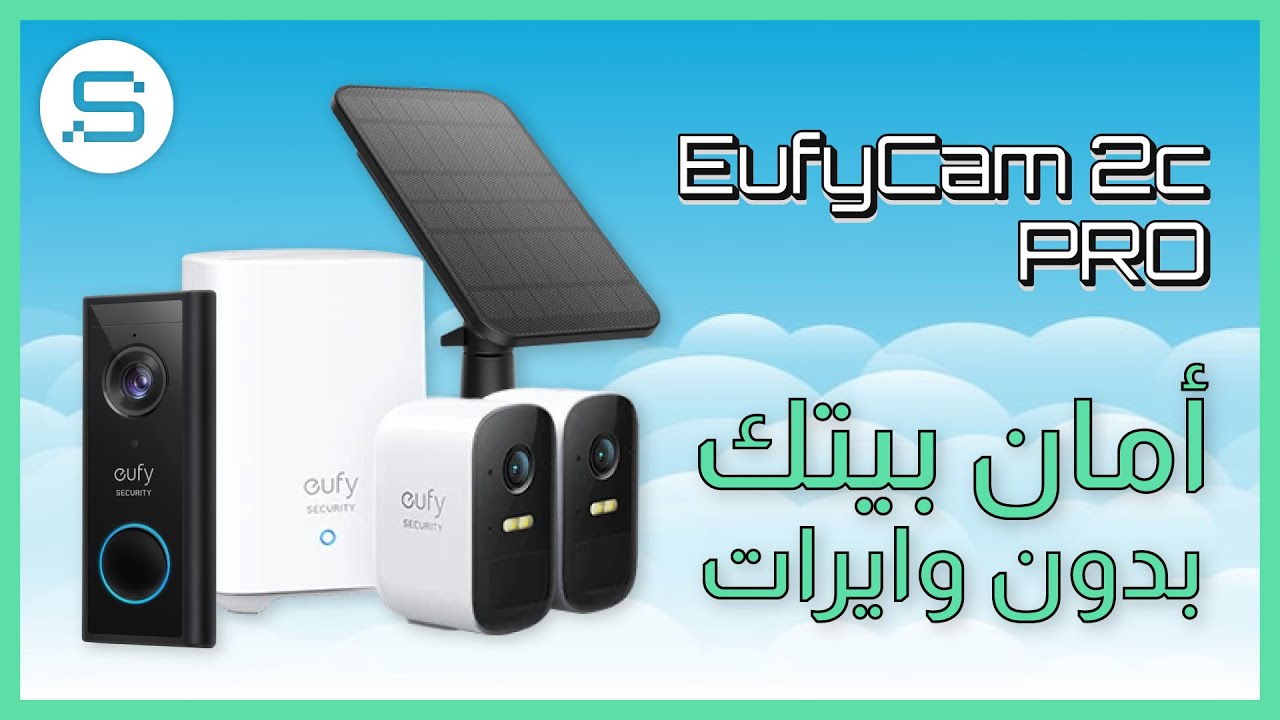 أسهل كاميرات مراقبة - راقب بيتك بدون وايرات