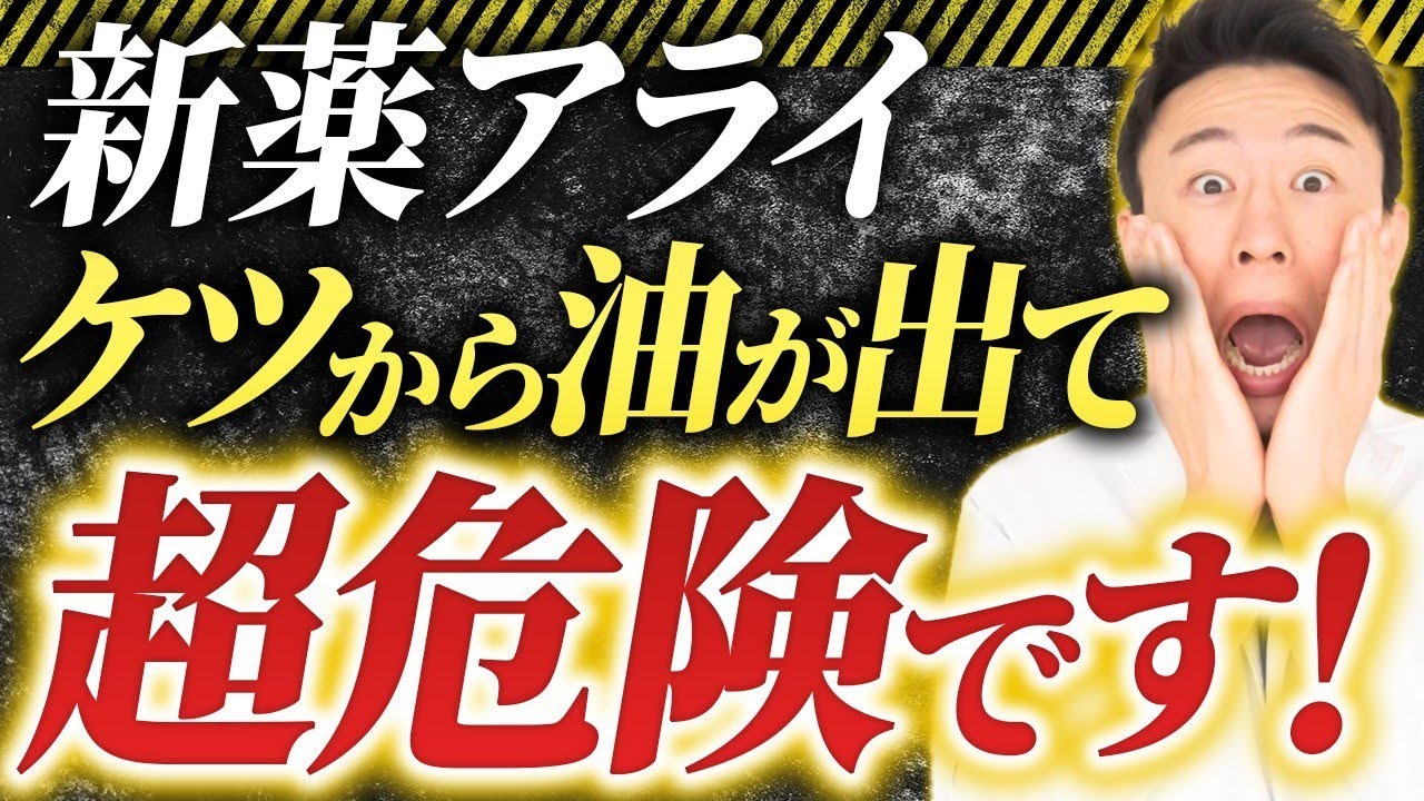 【絶対見て！】処方箋なしで買える痩せ薬&rdquo;アライ&rdquo;の注意点を医師が徹底解説