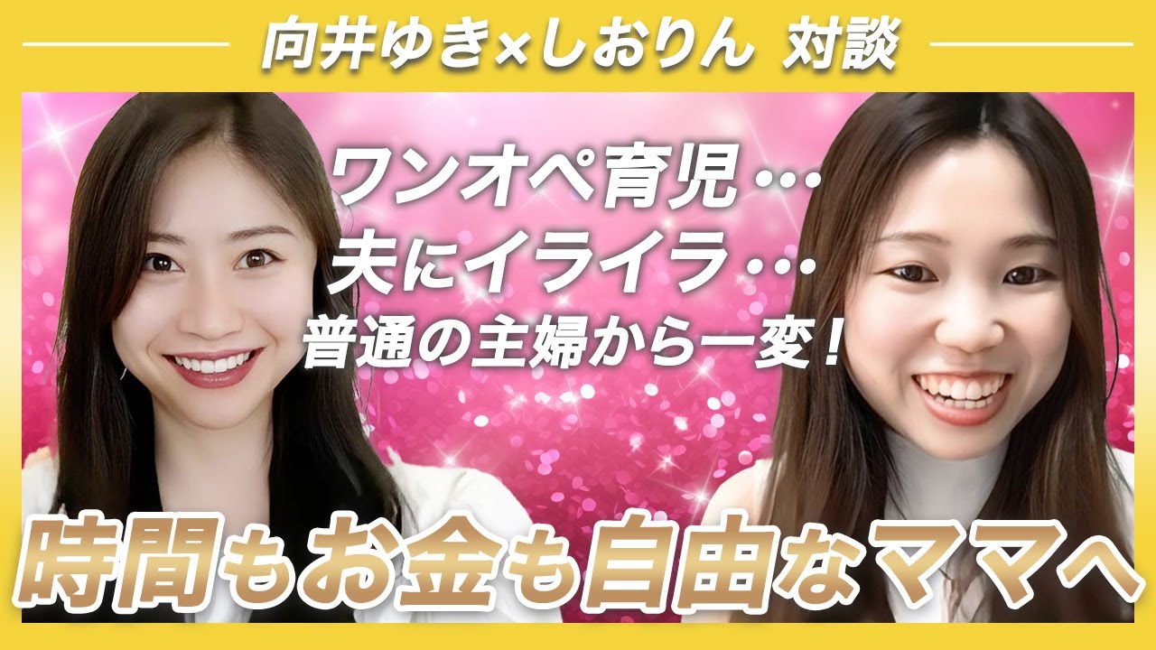 【三児ママ】ワンオペにイライラ！旦那に感謝できない毎日から最高の家族と仕事が手に入る！