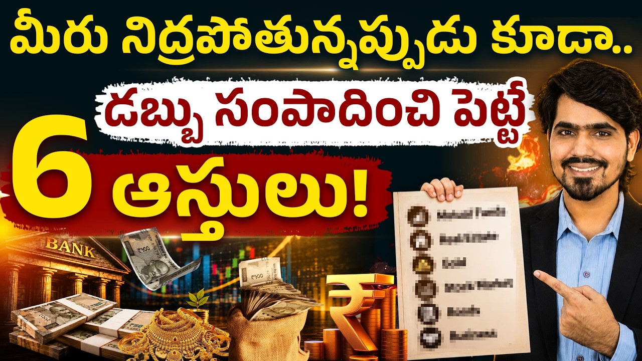 6 Assets That Can Make You Rich in 2026 | Gold, Mutual Funds, Passive Income & More | Abullaise