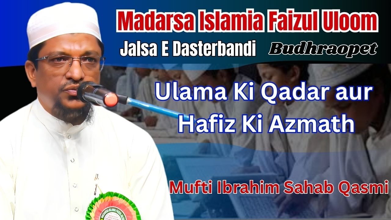 Mufti Ibrahim Sahab Qasmi - Ulama Ki Qadar aur Hafiz Ki Azmath |MAP ISLAMC MEDIA|