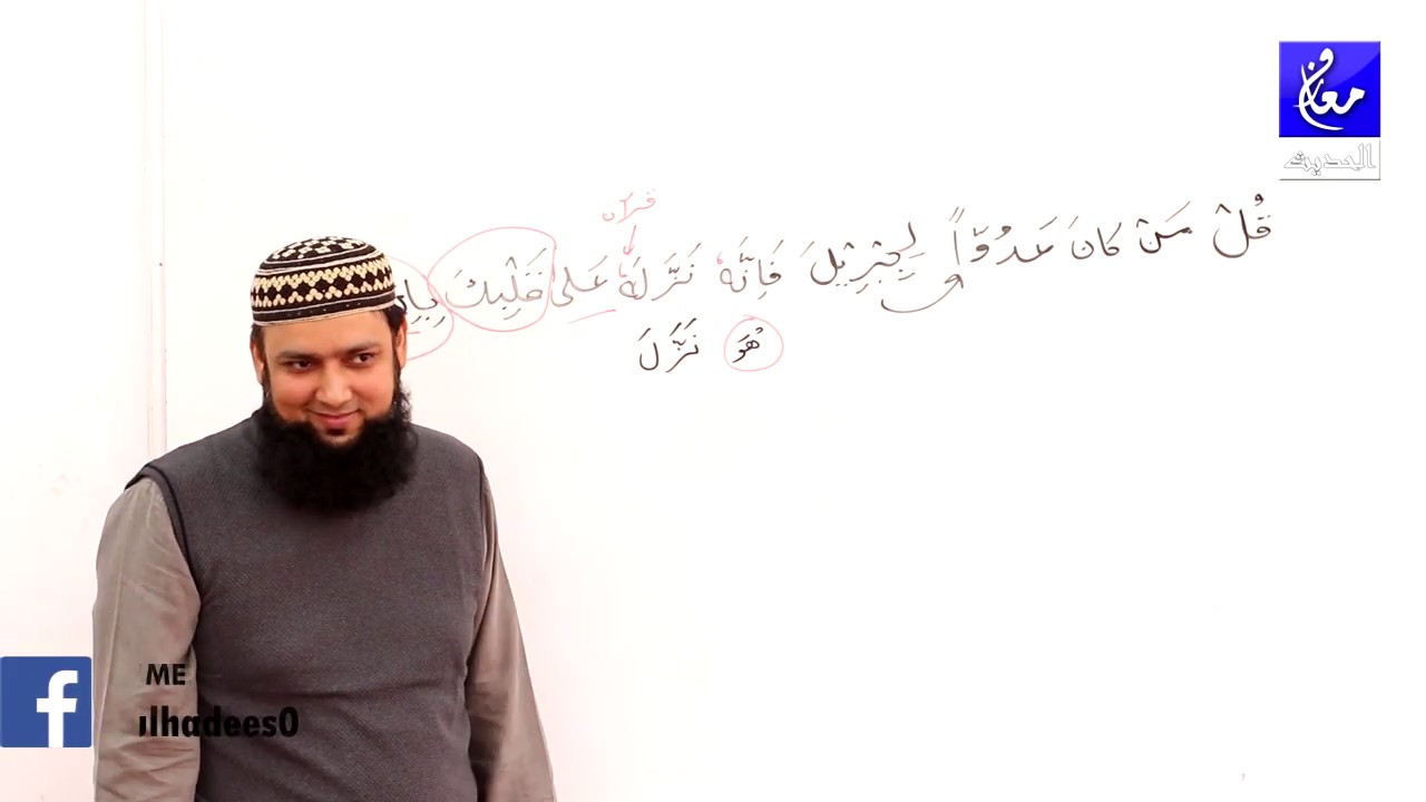 002 Surah Al Baqarah 97-101 Grammar and Urdu Translation