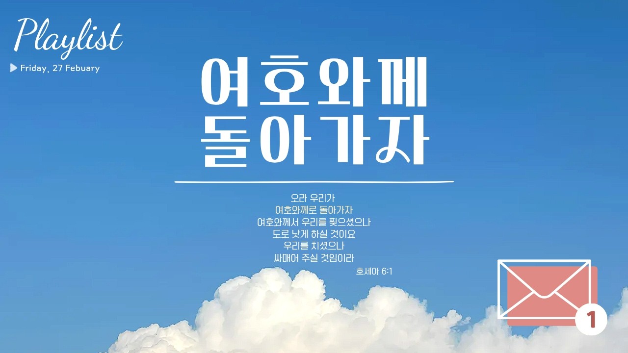 [CCM PLAYLIST] 사랑의 방향을 하나님께ㅣ 🎧26년 겨울수련회 둘째 날 플레이리스트 👉🏻✝️ㅣ 여호와께 돌아가자