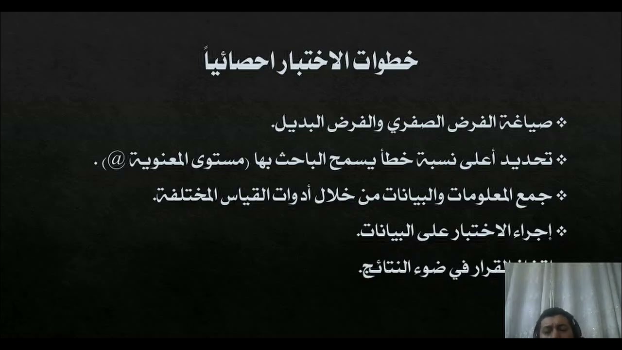 المحاضرة السابعة   الجزء الأول   Spss