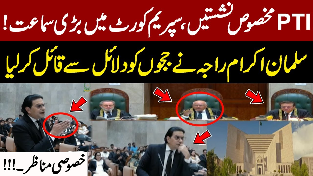 PTI Reserved Seats Case | Supreme Court Hearing | Salman Akram Raja’s Arguments Win Over the Judges