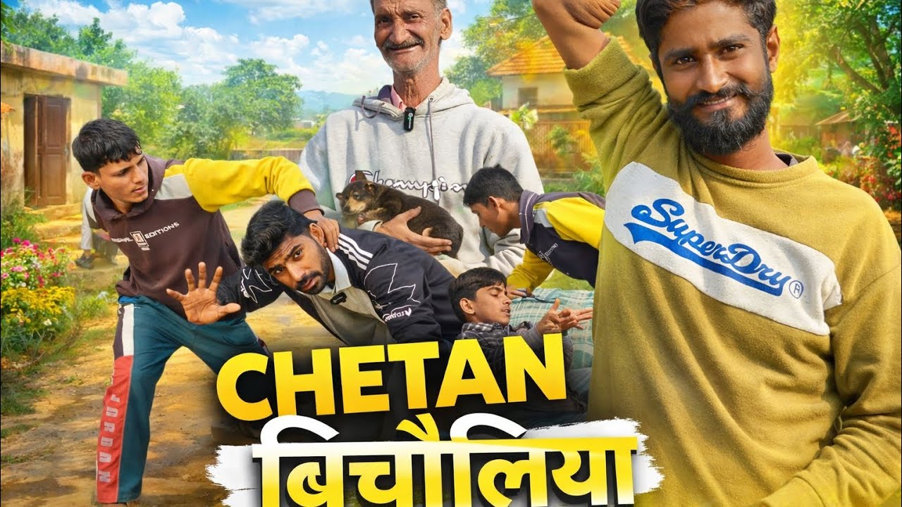चेतन बिचौलिया कॉमेडी 😜😁 वीडियो Chetan Bicholiya comady 😁😄..Chetan Thakur comady,@Deepakbhati_08 