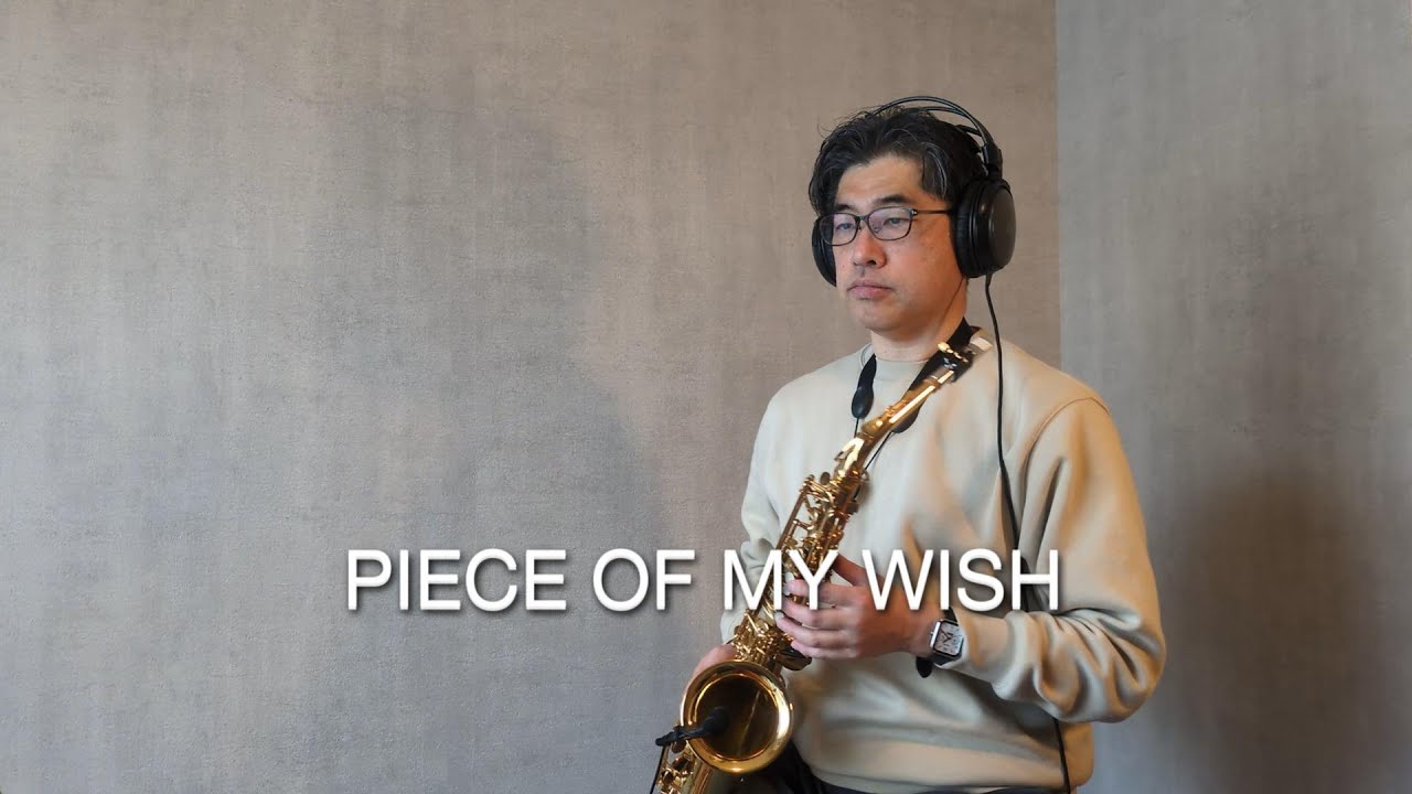 〈アルトサックス〉『PIECE OF MY WISH / 今井美樹』を吹いた