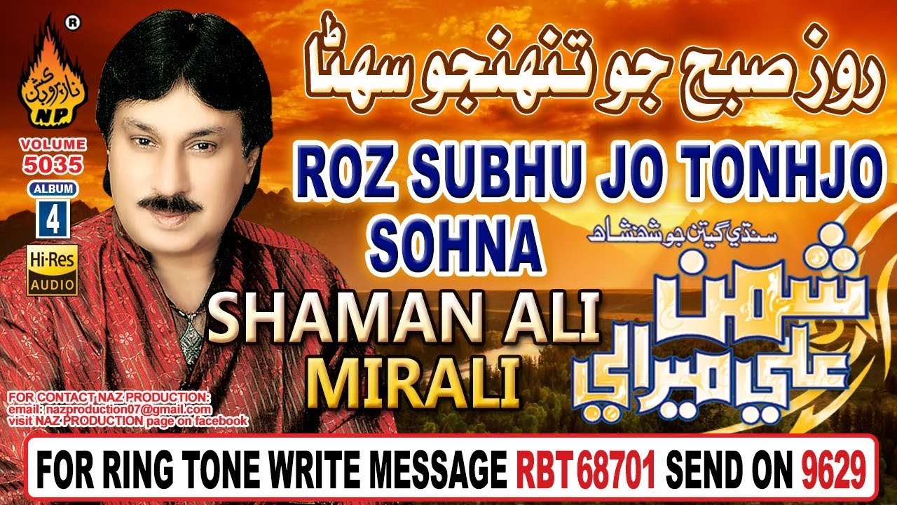 ROZ SUBH JO TUNHJO SOHNA  | Shamann ALi Mirali |Volume 5035 Album 04| HI-Res AUDIO | Naz Production
