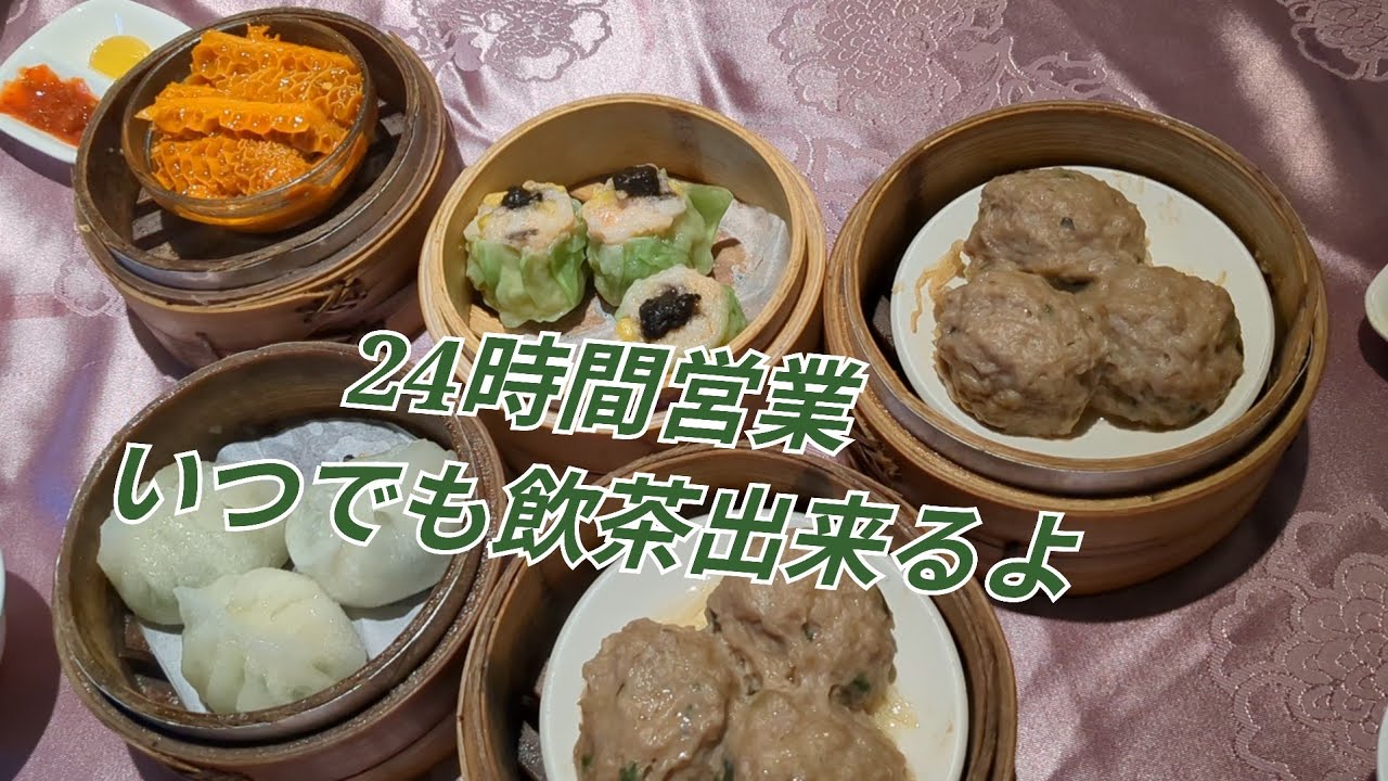 61⃝ 吉星港式飲茶【台湾台北市】〜15時でもほぼ満席！〜