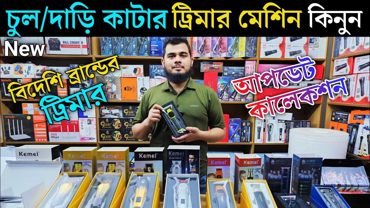 Trimmer 🔥price in bangladesh | Best trimmer price in bangladesh | trimmer price in bangladesh 2026