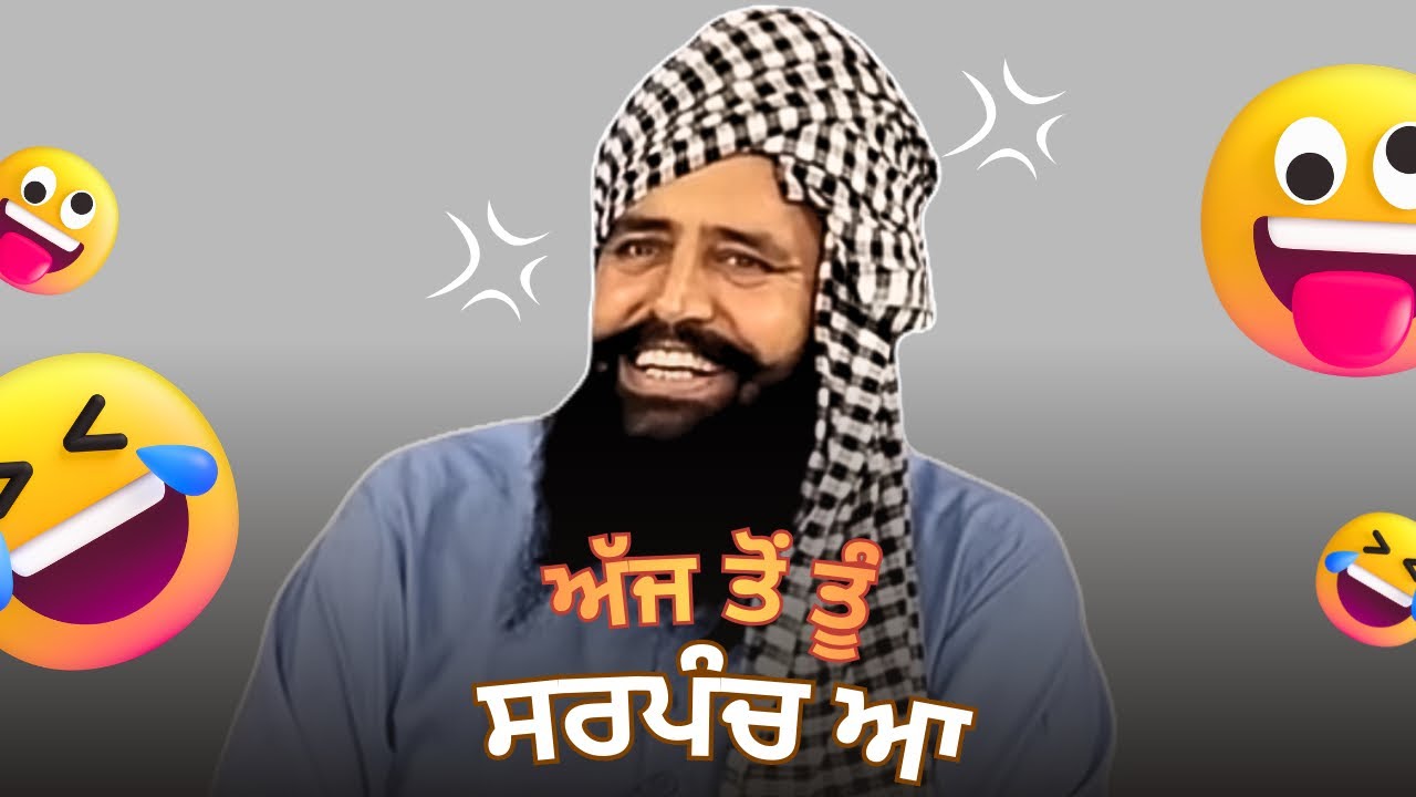ਅੱਜ ਤੋਂ ਤੂੰ ਸਰਪੰਚ ਆ 😂 | Punjabi Funny Comedy Video | Desi Village Comedy