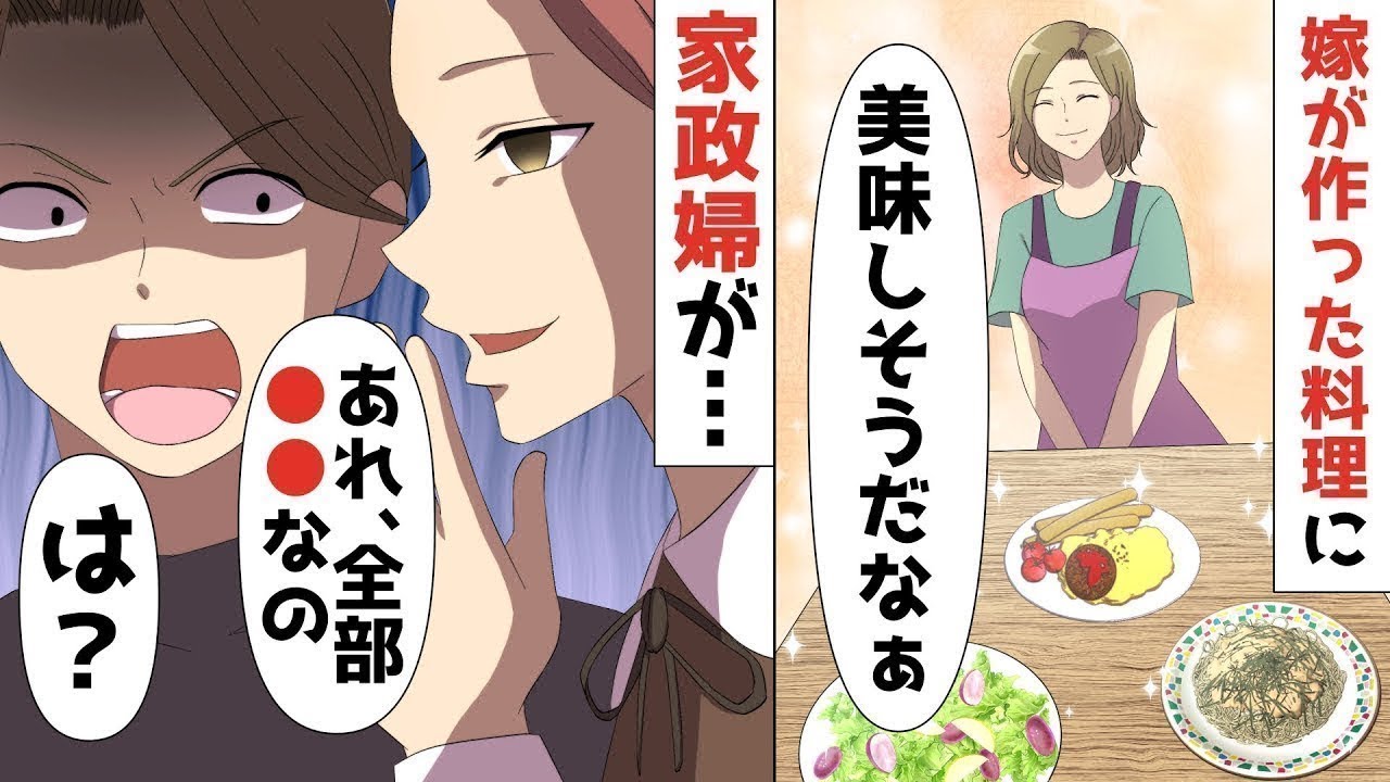 【LINE】年収2000万大手企業部長の夫「料理もしない奴とは離婚だ！」怒鳴られた翌日家に帰ると‥記入済みの離婚届があったので速攻提出してやった結果ww【スカッと】