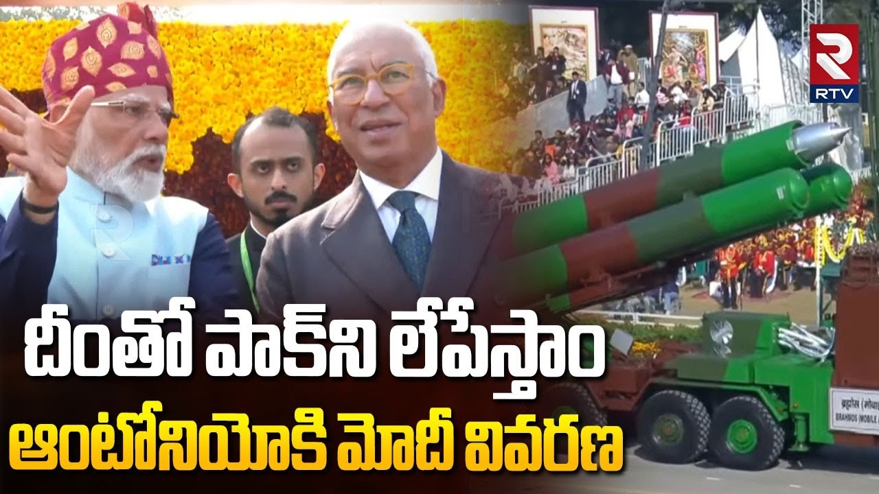 దీంతో పాక్‌ని లేపేస్తాం ఆంటోనియోకి మోదీ వివరణ | Modi About Pakistan | Antonio | 77th RepublicDay|RTV