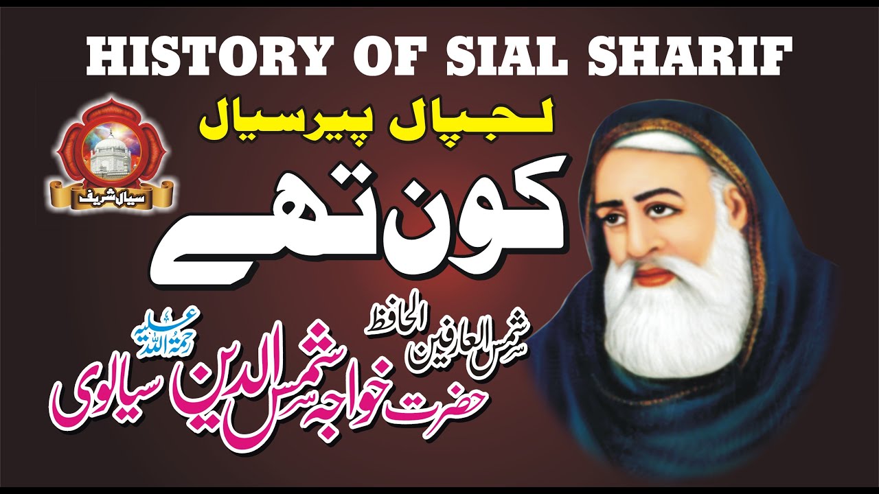 Peer Sial Lajpal - Khawaja Shamas-ud-Din Sialvi Kon Thay - Sialsharif Sargodha