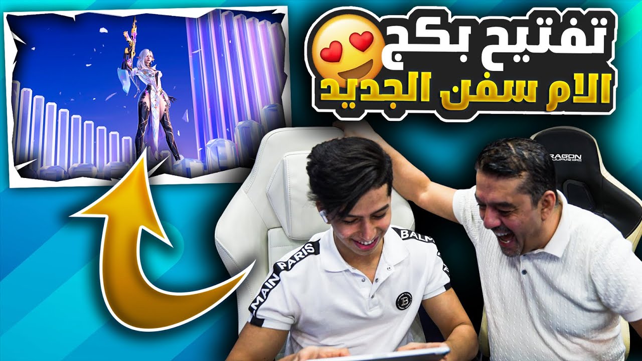 اقوى حظ في تفتيح بكج الام سفن الجديد 😍🔥