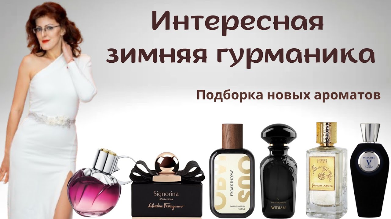 ЗИМНЯЯ ГУРМАНИКА: новые вкусные ароматы