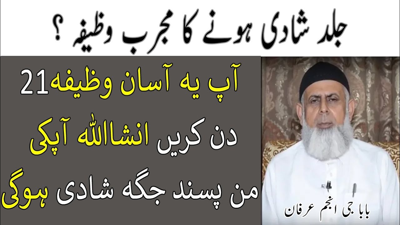 Shadi Ka Mujarrab Wazifa | Wazifa For Marriage Soon | Lifeskills Tv