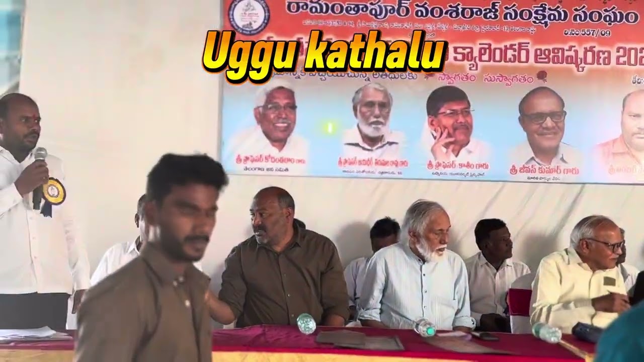 Uggu kathalu