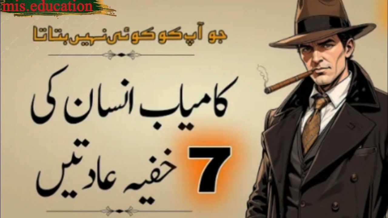 Kamyab Insan Ki 7 Khufia Adtain Jo Koi Ni Btata | Self Improvement Hidden Habits | @mis.education