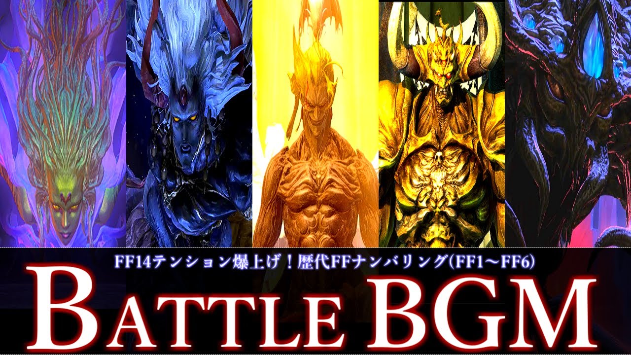 【FF14】テンション爆上げ！歴代FFBGMバトルメドレー前半【FF1～FF6】