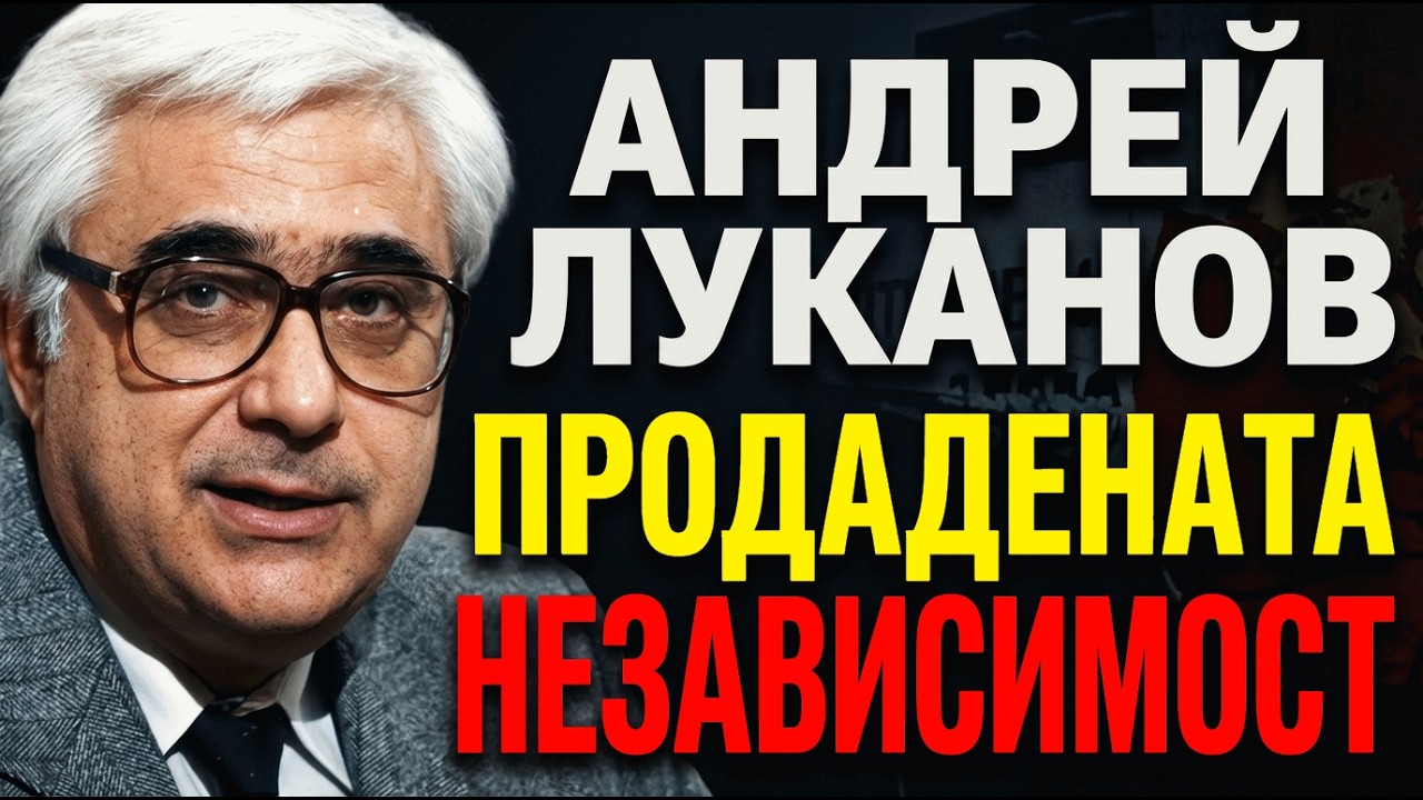 Тайната среща на Луканов с Вяхирев и какво обещаха на Газпром