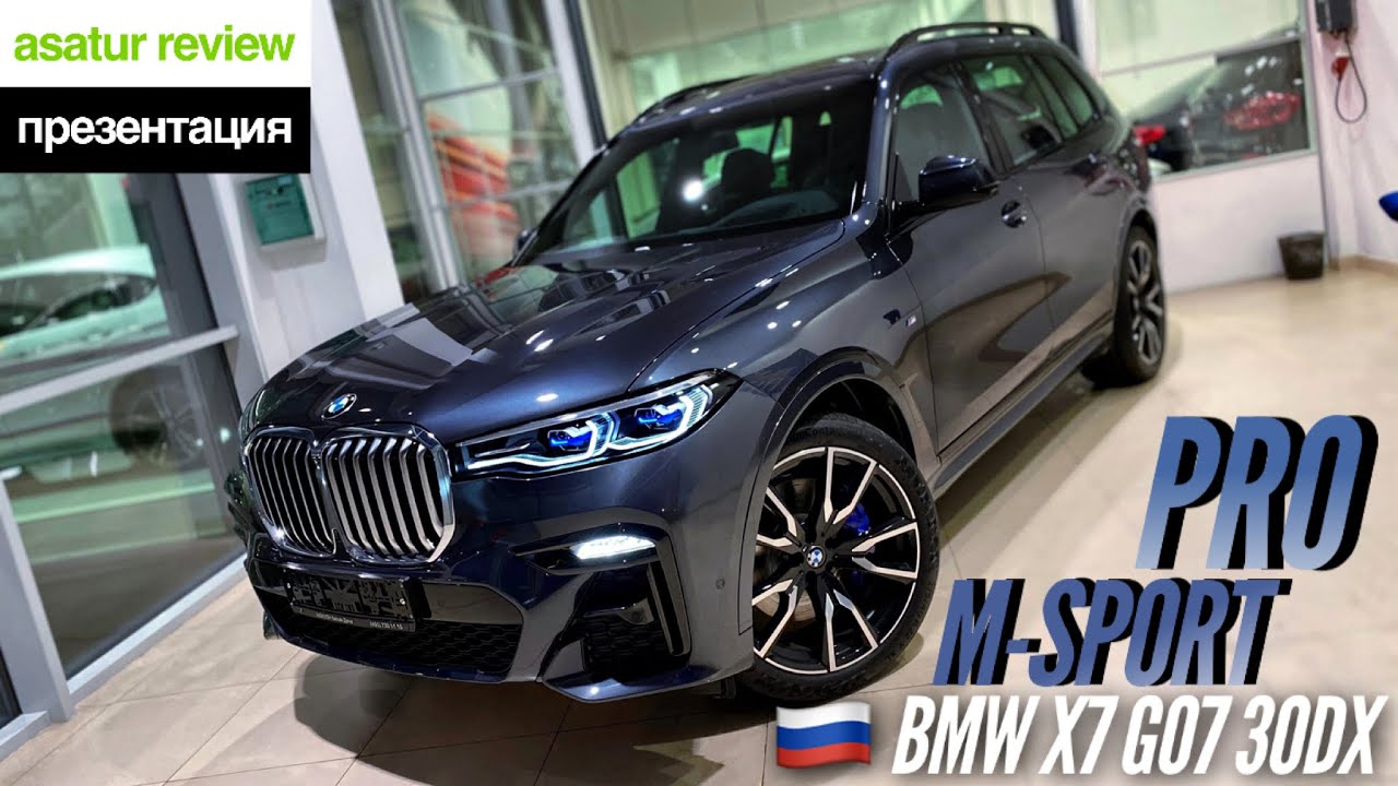 🇷🇺 Презентация BMW X7 G07 30d xDrive M-sport Pro