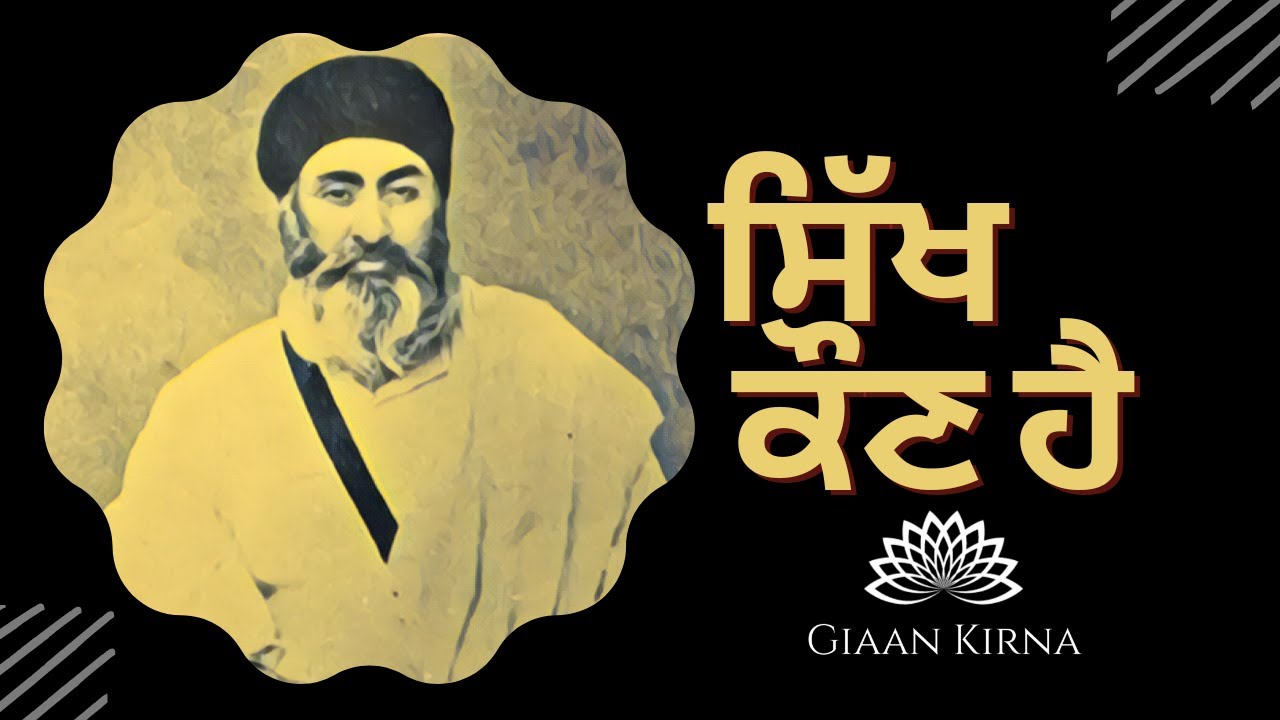 SIKH KOUN HAI ? | SANT GURBACHAN SINGH JI KHALSA BHINDRANWALE | DAMDAMI TAKSAL |