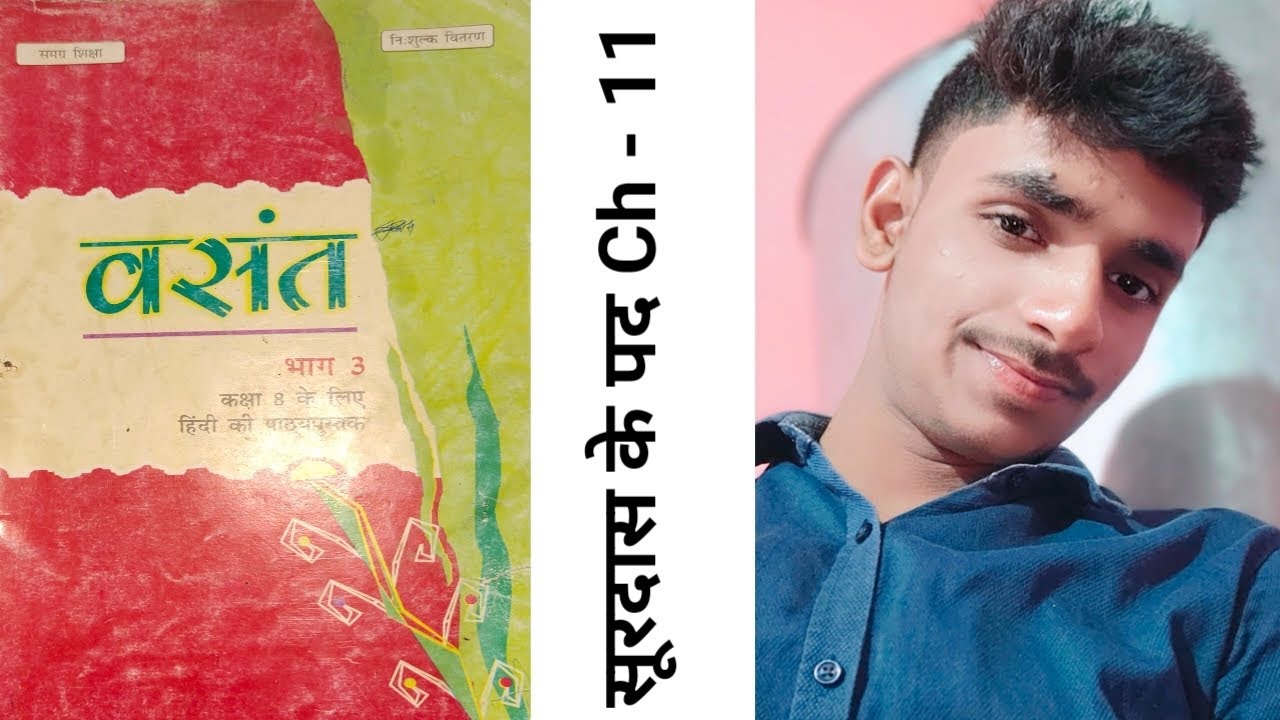 Soordas ke pad class 8 hindi Question answer Full solution सूरदास के पद प्रश्न उत्तर  वर्ग - 8 