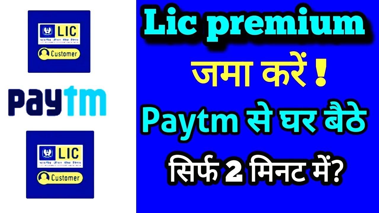 LIC Premium Online घर बैठे कैसे भरें? How to Download LIC Premium Receipt | Lic Premium Due Date ||