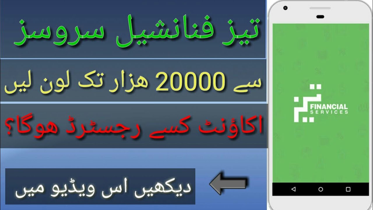How to registered tez financial services account on mobile & get loan/