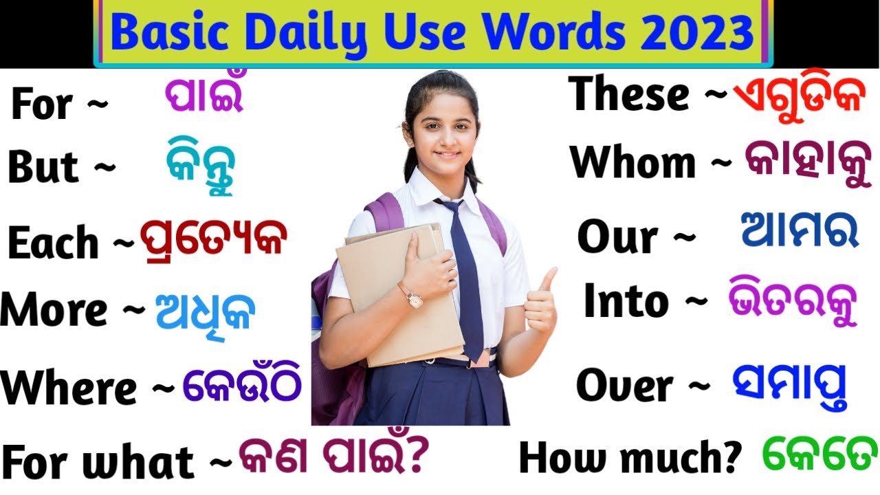 Word meaning practice 2023 | Basic English words with Odia meaning|English odia dictionary |English