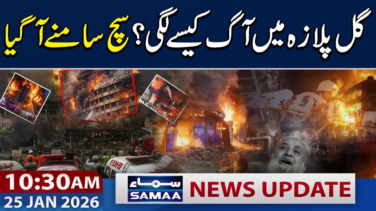 Karachi Gul Plaza Fire: Hidden Facts Finally Exposed | 10:30 AM News Update | 25 Jan 2026 | SAMAA TV