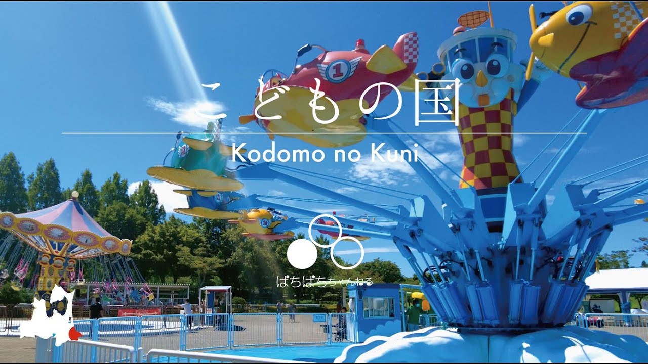 【八戸：こどもの国】お猿さんの居るゆるい遊園地。ほのぼのとしたエリアがほっこりするこどもの国の紹介動画。