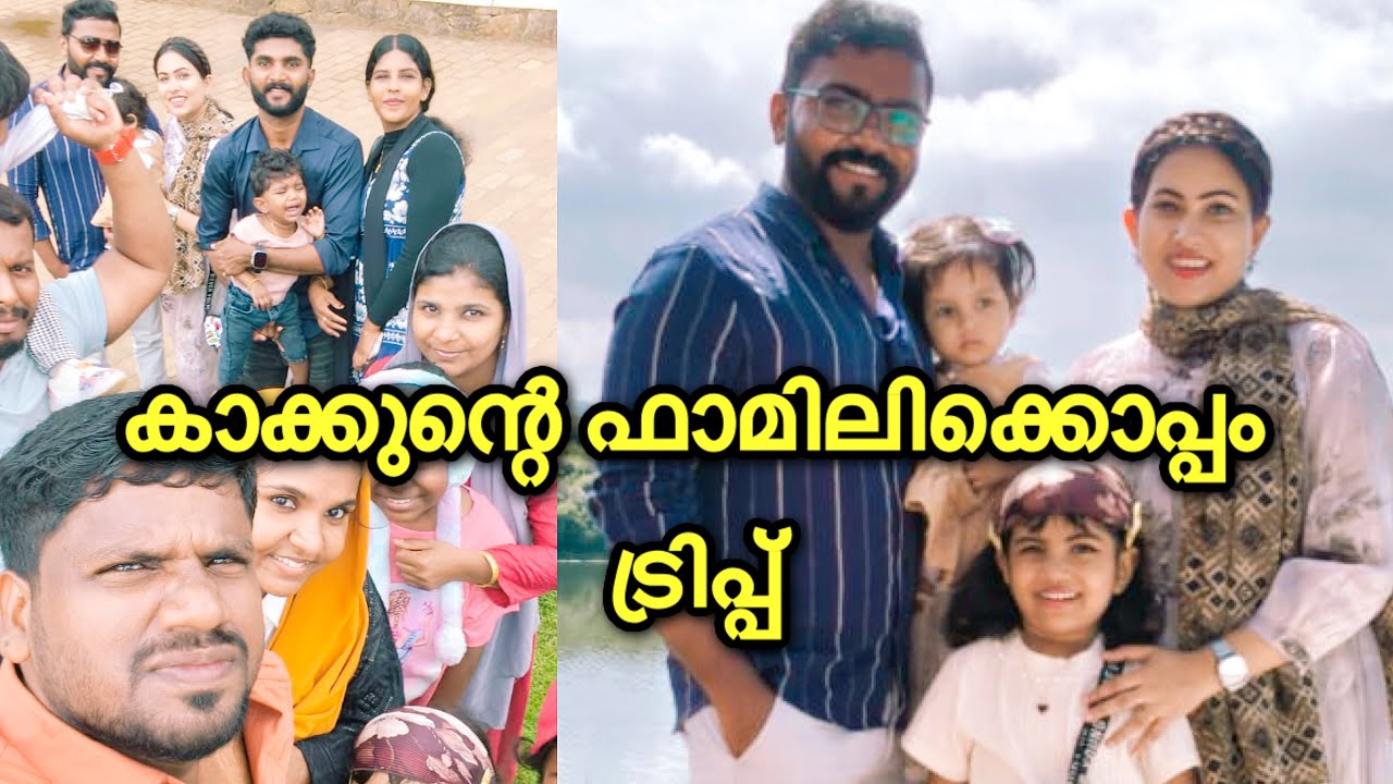 കാക്കുന്റെ വീട്ടിൽ നിന്നും ഒരു യാത്ര പോയി #priyarasak 