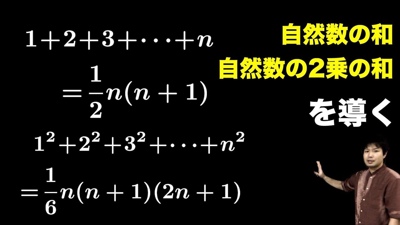 自然数の和、自然数の二乗の和公式を図形的に導く