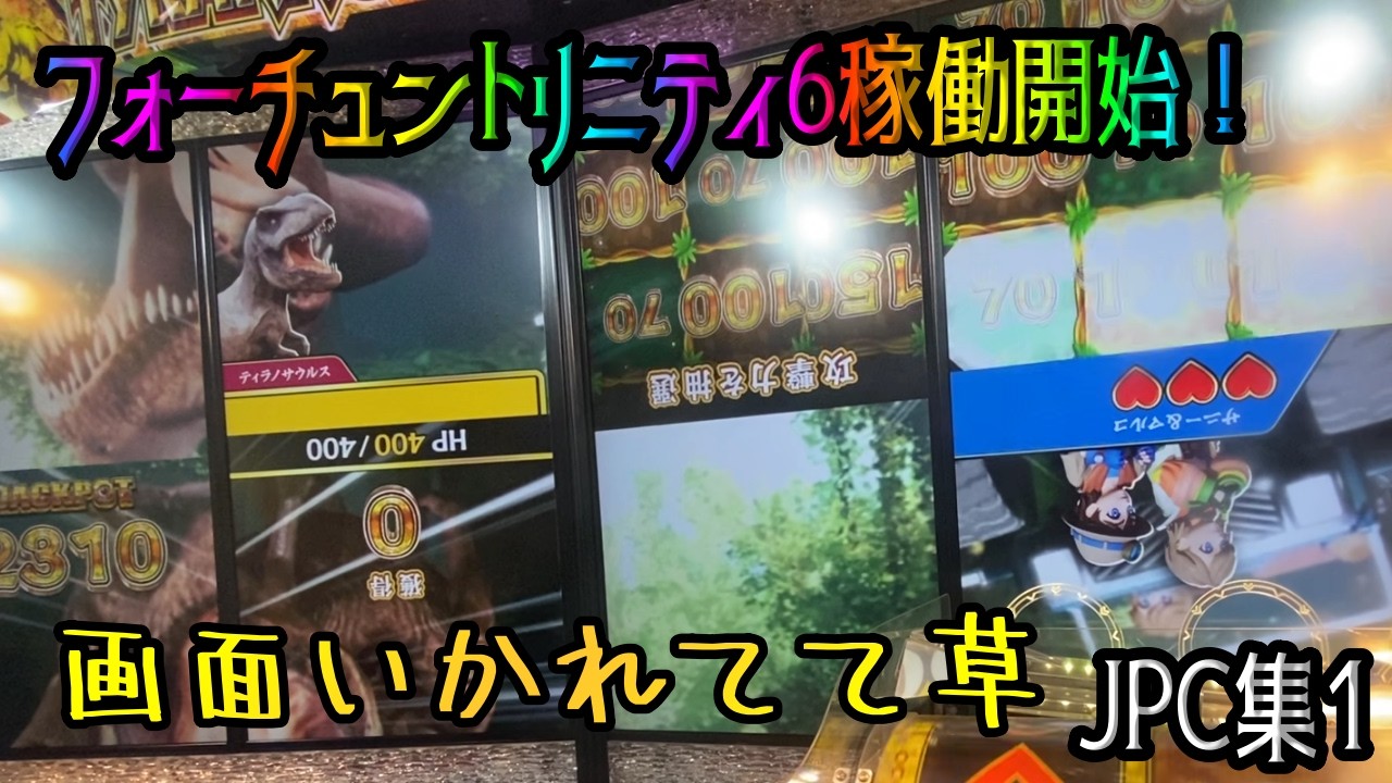 フォーチュントリニティ6JPC集1