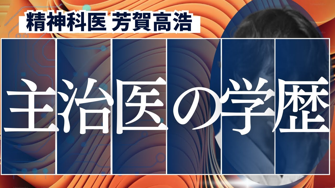 医師の出身大学から読み解けることを精神科医が解説します。