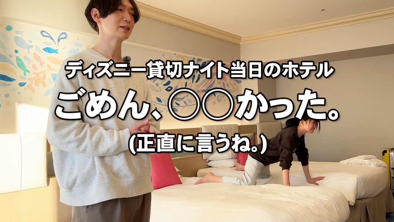 【ディズニーオフィシャルホテル】朝食は今までで1番美味しかった！でも一つだけ部屋に問題があって○○かったです。残2