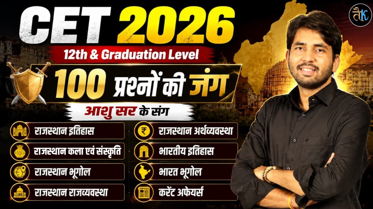 Rajasthan CET 2026 | Rajasthan CET Gk 100 important Questions | Rajasthan Gk + India Gk By Ashu Sir