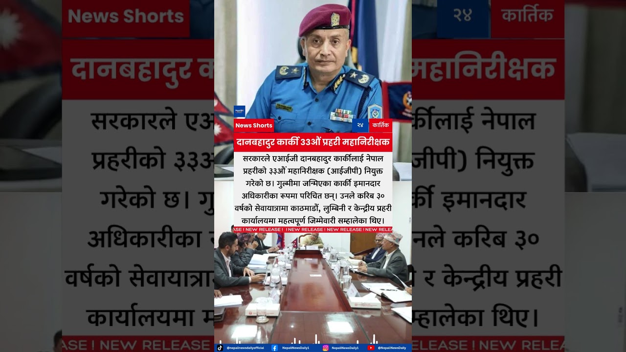 Dan Bahadur Karki Appointed as Nepal&rsquo;s 33rd Inspector General of Police IGP