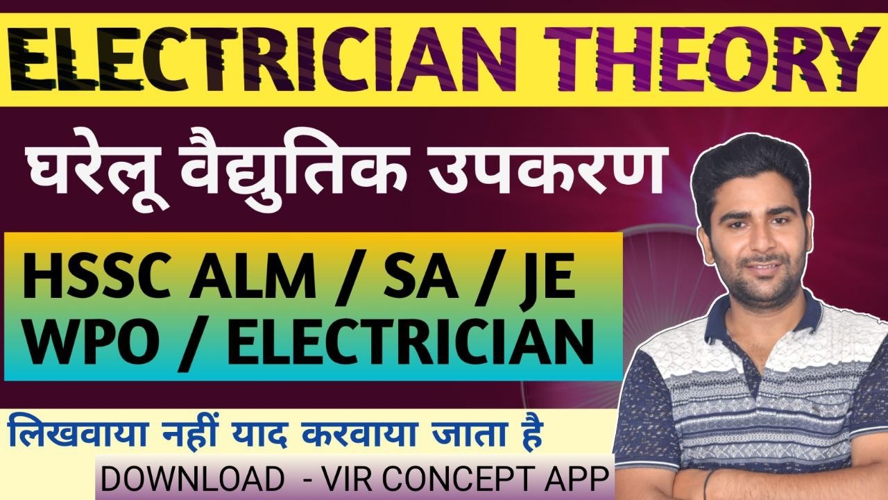 Electrical Appliance | HSSC ALM SA JE WPO #ALM #SA #HSSCALM #HSSCJE #electriciantheory #virconcept