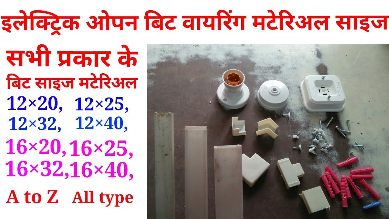All type open electric bit material।।ओपेन वायरिंग बिट मटेरिअल साइज फुल।।ewc