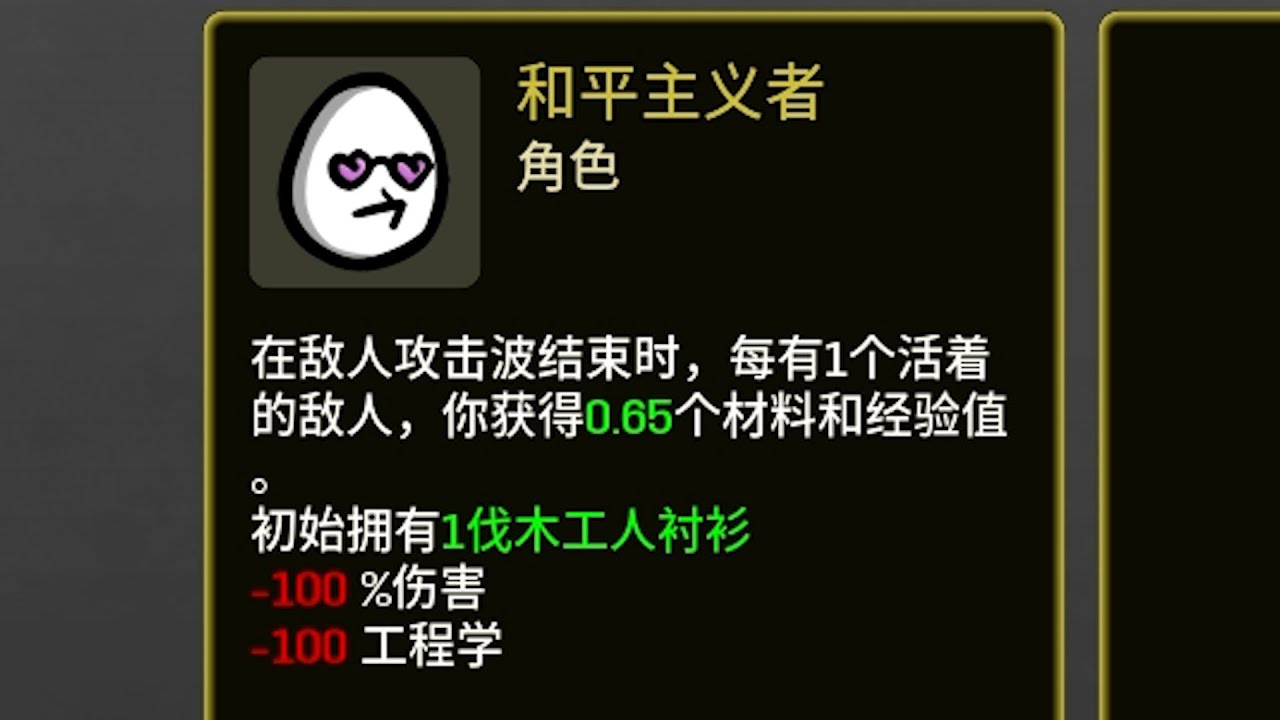 【Brotato土豆兄弟】和平主义者难度5：蹲墙角发呆通关！