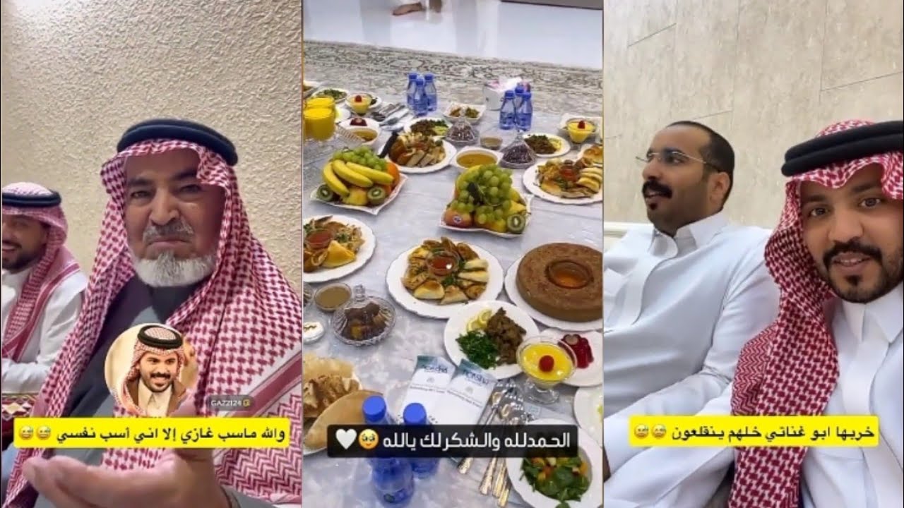 ما يسب غازي الذيابي لو يموت ويدعيله🙏يكسب أجر افطار صايم بالسفرة الممدودة🌙طردهم بعد الفطور😳سعيد فوزان